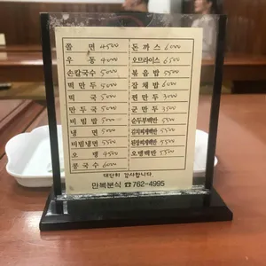 만복분식 리뷰 사진