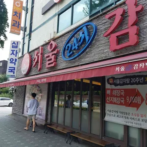 서울24시감자탕 리뷰 사진
