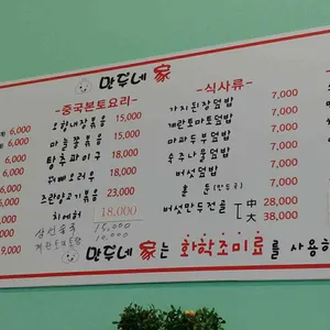만두네 가 리뷰 사진