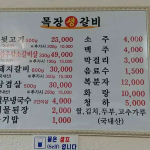 목장생갈비 리뷰 사진
