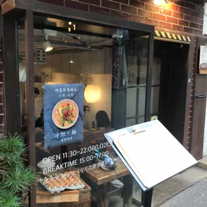 우츄라멘 리뷰 사진