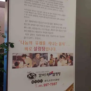 감미옥설렁탕 리뷰 사진