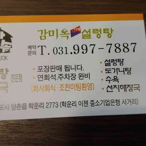 감미옥설렁탕 리뷰 사진