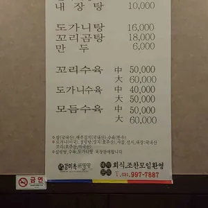 감미옥설렁탕 리뷰 사진