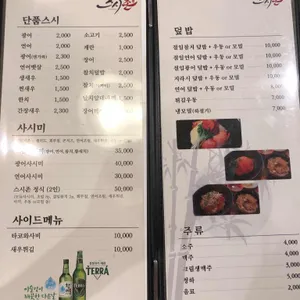 스시존 리뷰 사진