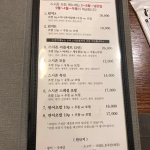 스시존 리뷰 사진