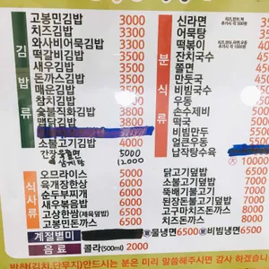 고봉민김밥인 리뷰 사진