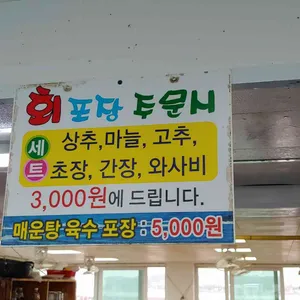 물치항활어회센타 리뷰 사진