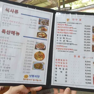 남원식당 리뷰 사진