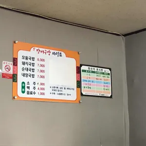 장터국밥 리뷰 사진