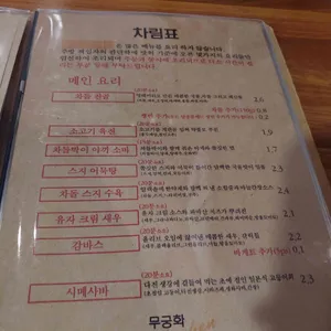 무궁화키친 리뷰 사진