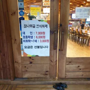 참나무골 리뷰 사진