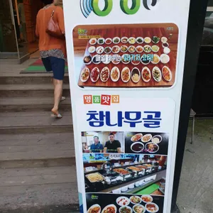 참나무골 리뷰 사진