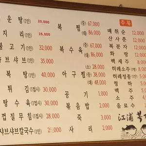 강포복집 리뷰 사진