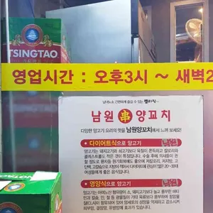 남원양꼬치 리뷰 사진