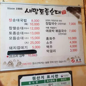 새말토종순대 리뷰 사진