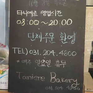 타니예르 리뷰 사진