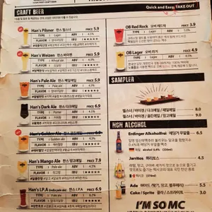 크래프트 한스 리뷰 사진