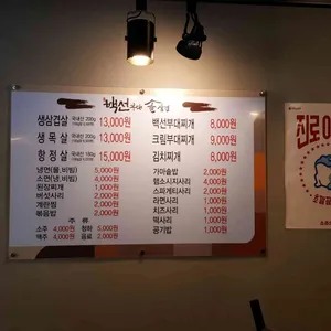 백선화로구이 리뷰 사진