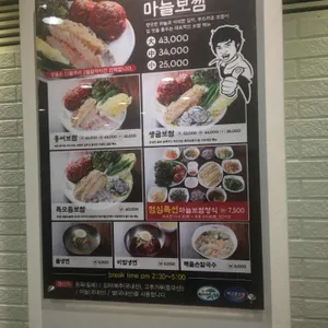남자마늘보쌈 리뷰 사진