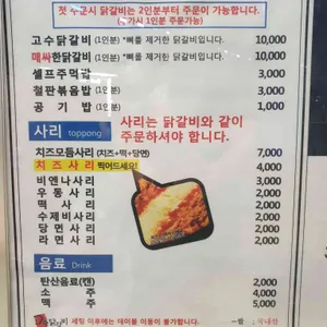 고수닭갈비 리뷰 사진
