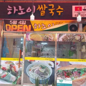 하노이쌀국수 대표 사진
