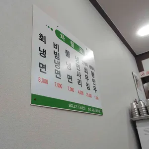 갈현냉면집 리뷰 사진