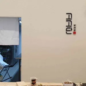 고고단 사진