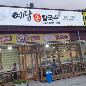 예담손칼국수 리뷰 사진