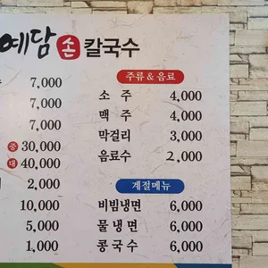 예담손칼국수 리뷰 사진
