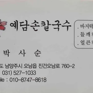 예담손칼국수 리뷰 사진