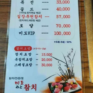 미도참치 리뷰 사진