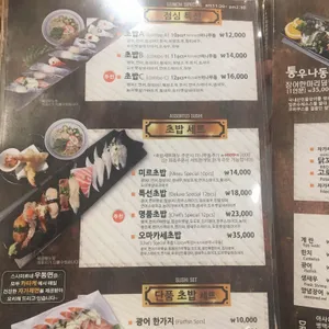 스시미르네 리뷰 사진