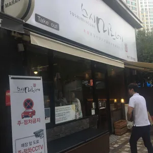 스시미르네 리뷰 사진