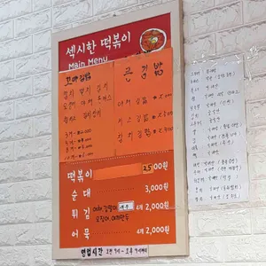 섹시한 떡볶이 꼬마김밥 리뷰 사진