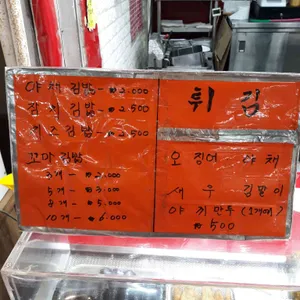 섹시한 떡볶이 꼬마김밥 리뷰 사진