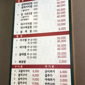 생태한마리 리뷰 사진