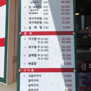 생태한마리 리뷰 사진