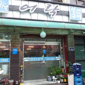 어락 리뷰 사진
