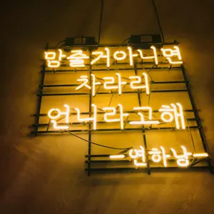 연하남 리뷰 사진