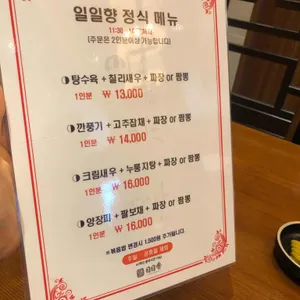 일일향 리뷰 사진