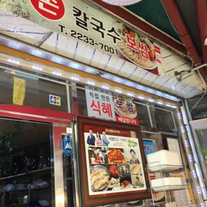 김경자원조 손칼국수 보쌈 리뷰 사진