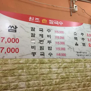 김경자원조 손칼국수 보쌈 리뷰 사진
