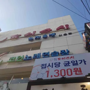 요이스시 리뷰 사진