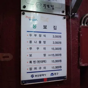 뚱보집 리뷰 사진