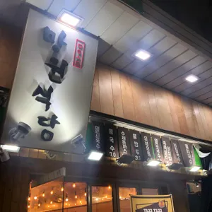 망원식당 리뷰 사진