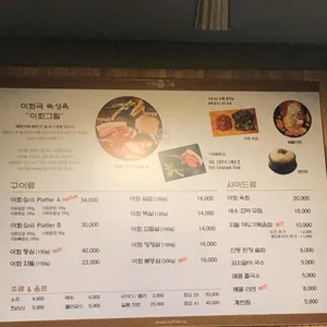 이화그릴 리뷰 사진