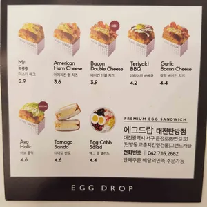 에그드랍 리뷰 사진