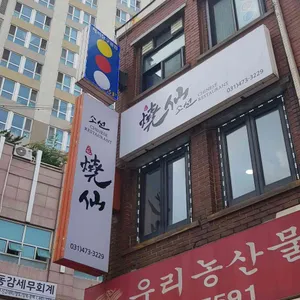 소선 리뷰 사진