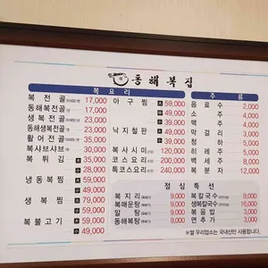 동해복집 리뷰 사진